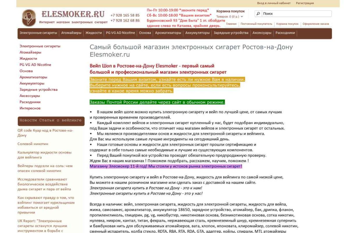 Elesmoker.ru, интернет-магазин электронных сигарет