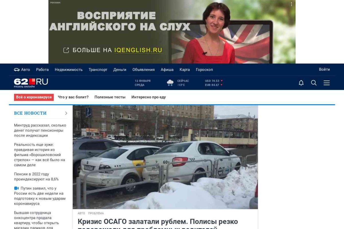 62.ru, городской информационный сайт
