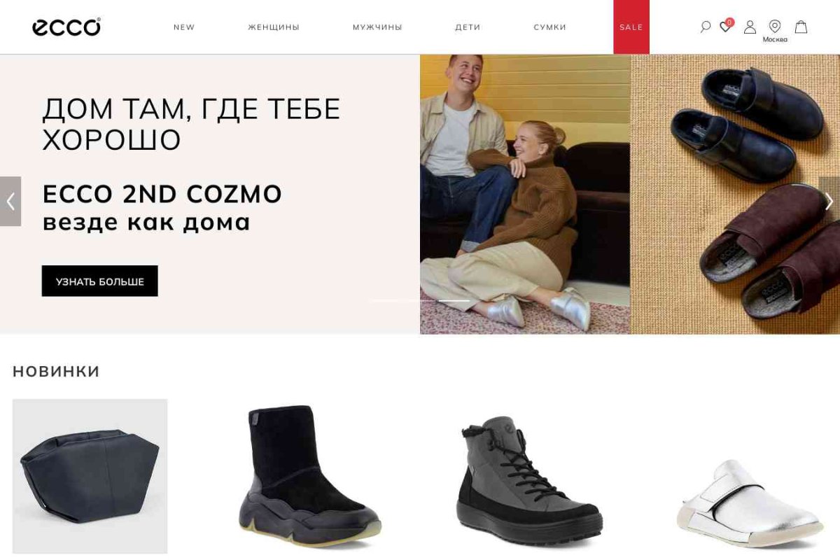 ECCO, сеть магазинов обуви