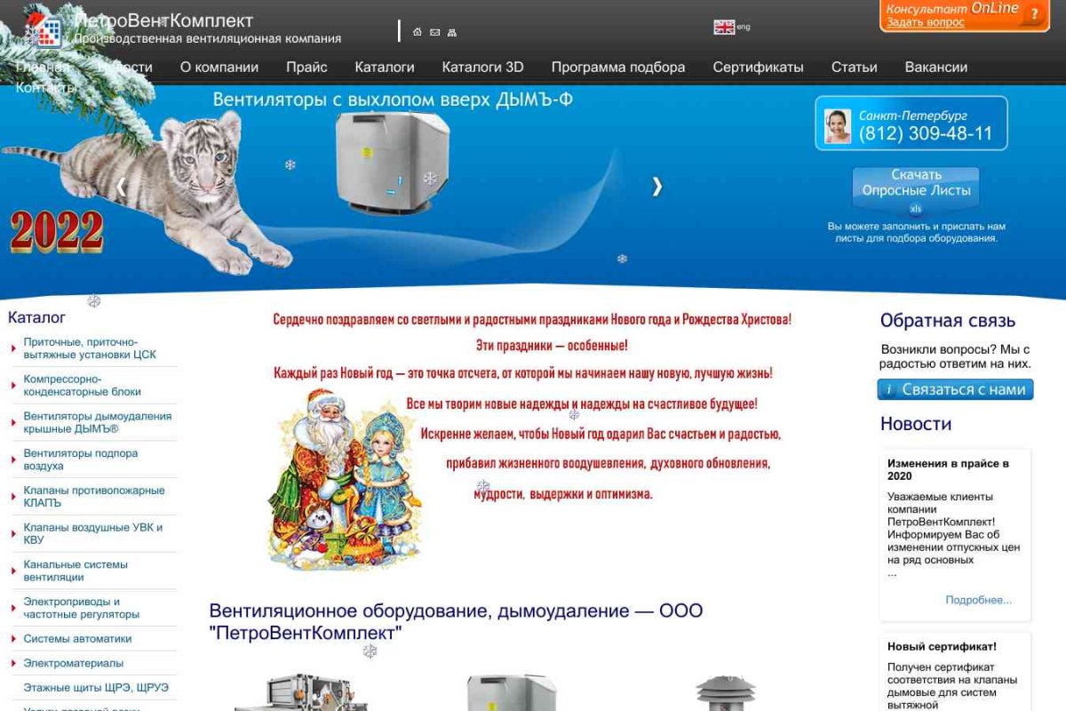 ПетроВентКомплект, торгово-производственная компания
