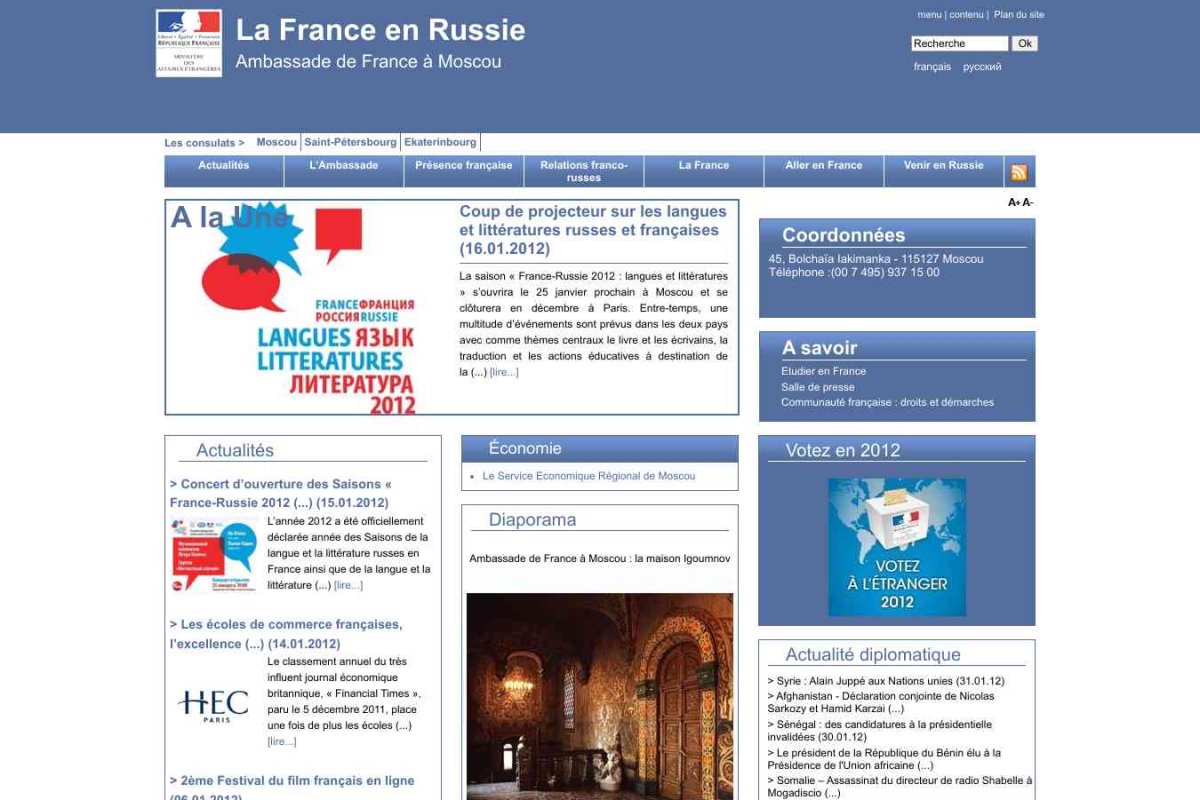 Посольство Франции в г. Москве