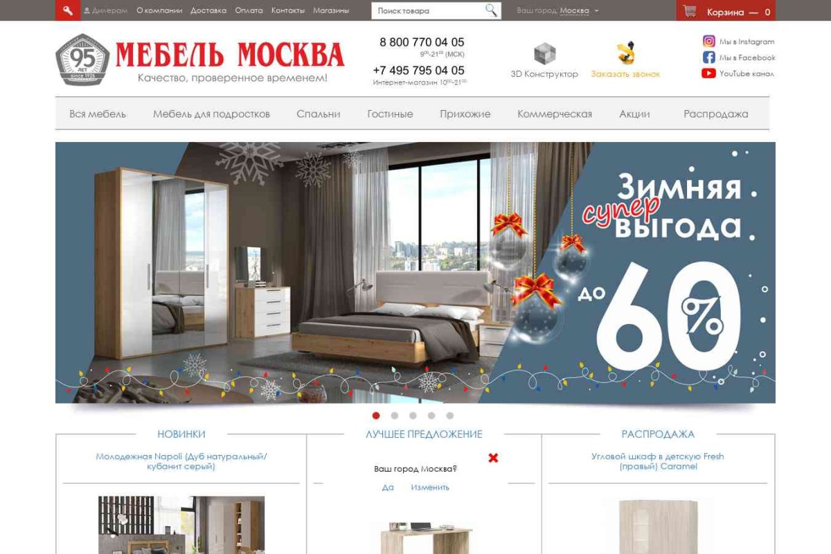 Мебель-Москва, сеть салонов мебели