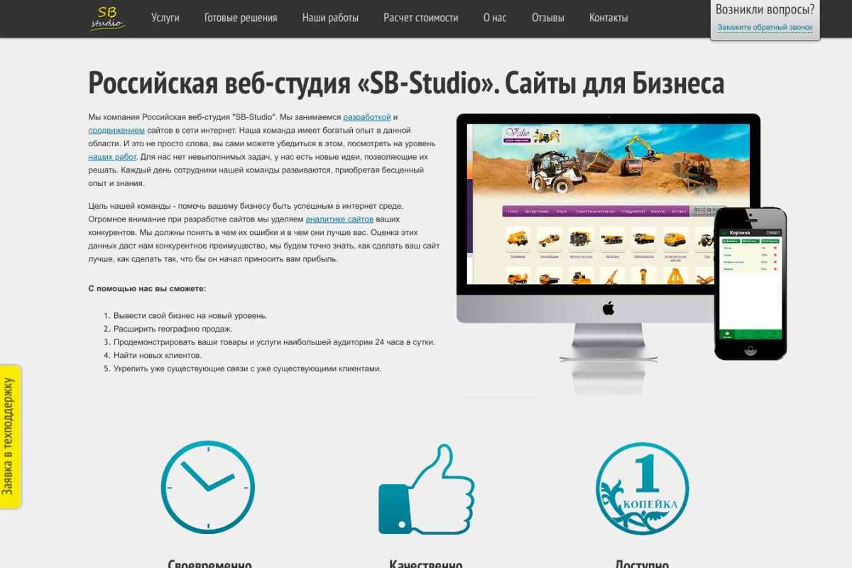 Российская веб-студия SB-Studio