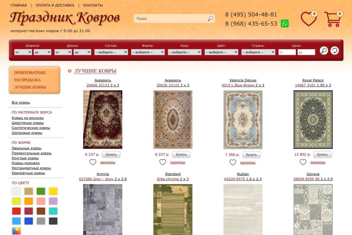 Prokovri.ru, интернет-магазин ковров