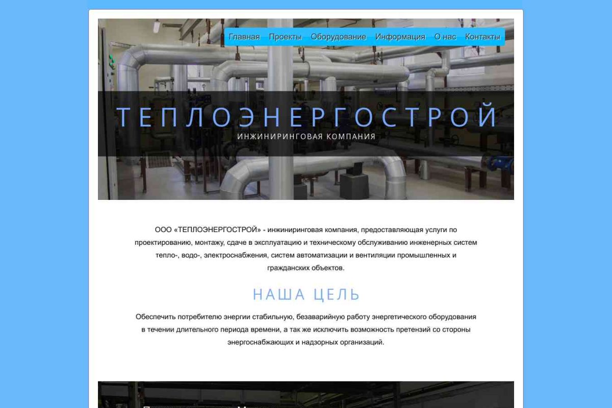 ООО Теплоэнергострой-2, инженерная компания