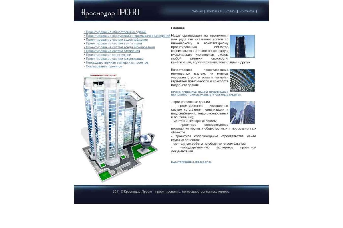 Компания Краснодар-Проект