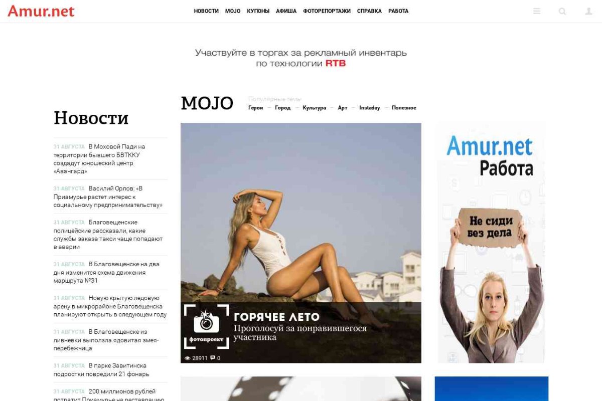 Amur.net, информационно-развлекательный портал