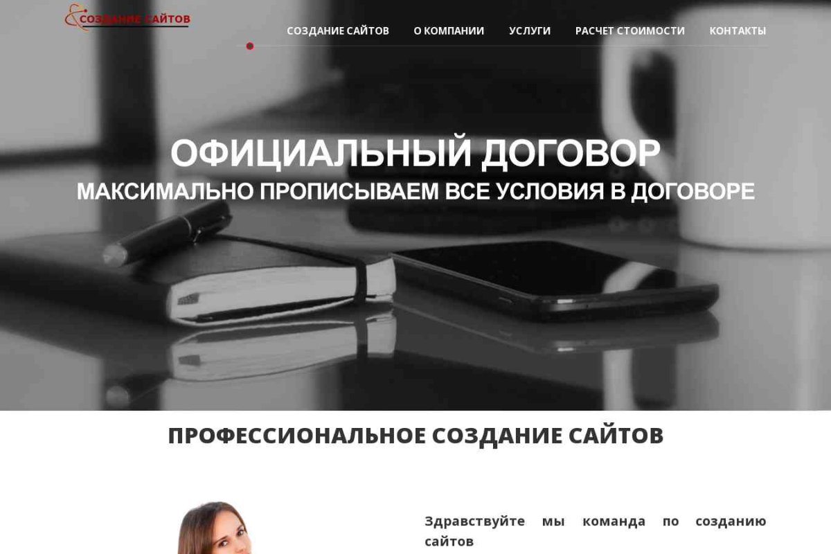Создание сайтов Москва