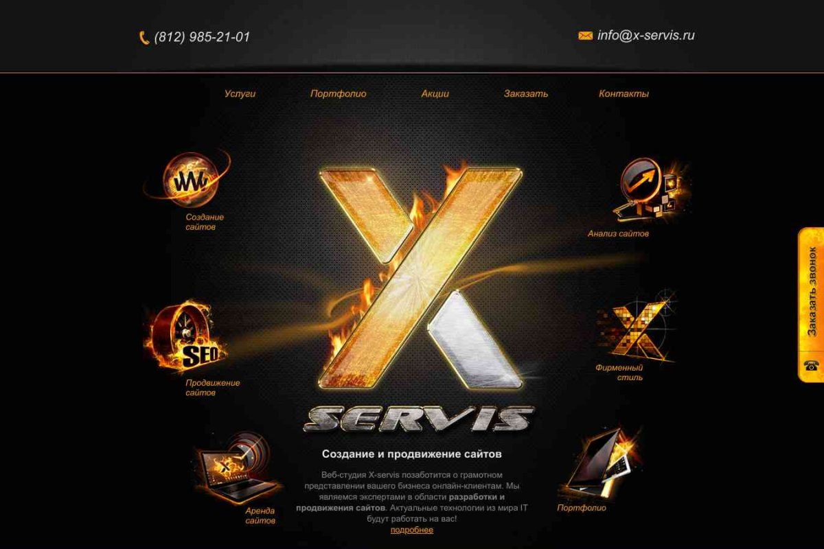 X-servis, web-студия