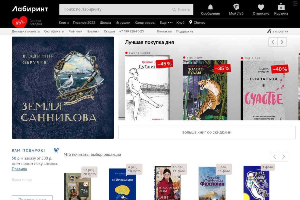Книжный интернет магазин  Лабиринт.ру
