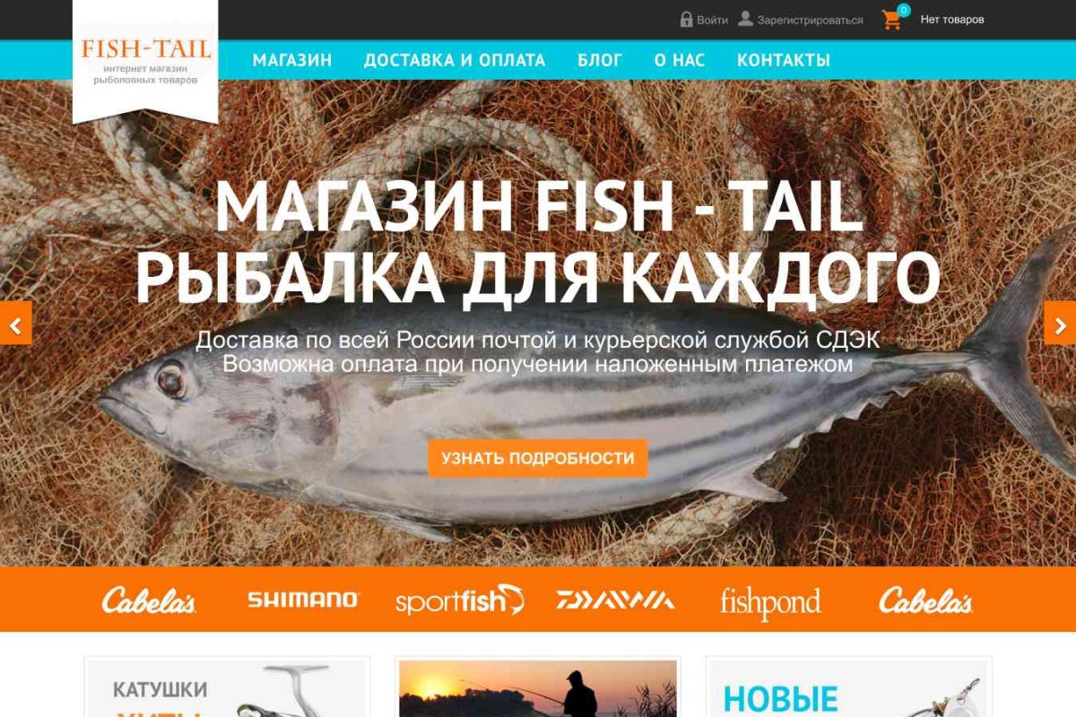 Fish-tail, магазин принадлежностей для рыбалки и туризма