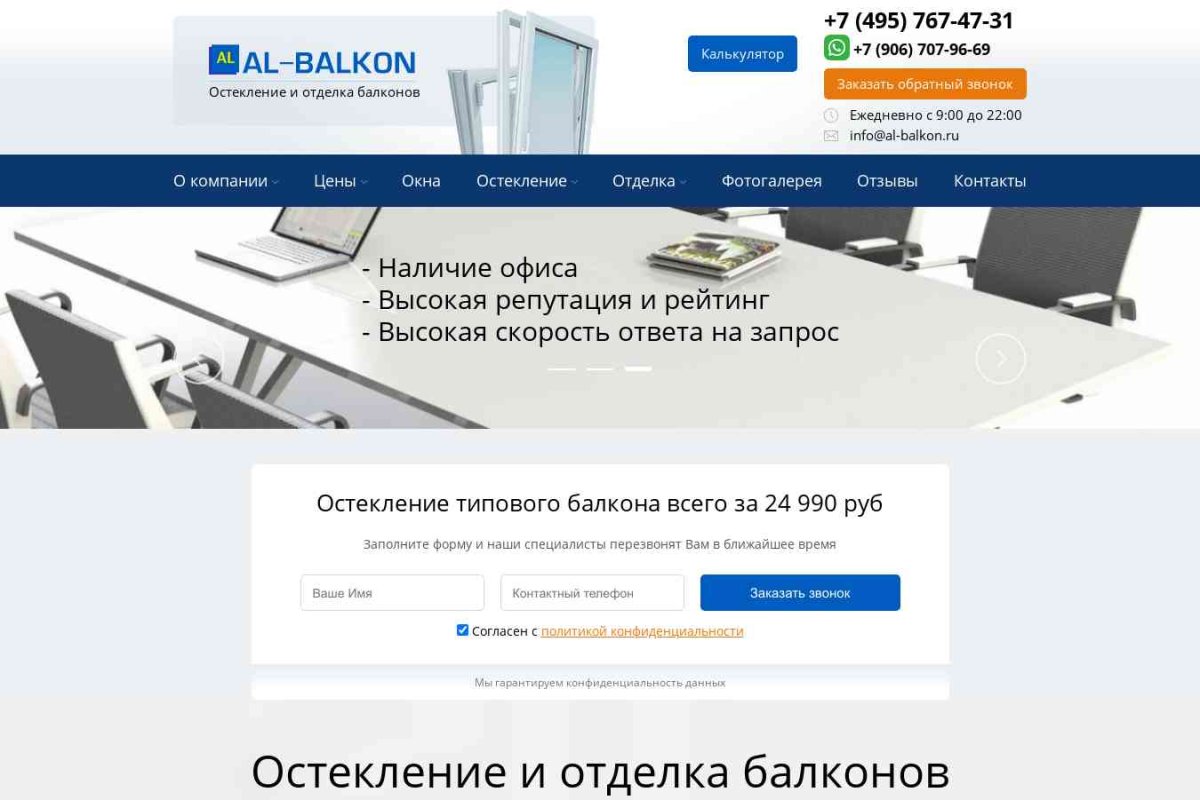 Окна-Балконы.ру, торгово-производственная монтажная компания, Офис