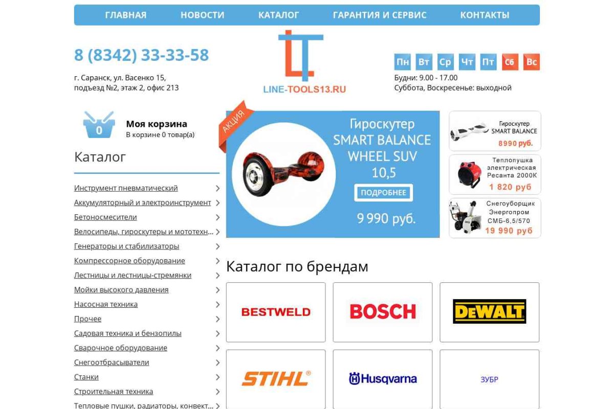Интернет-магазин line-tools13.ru
