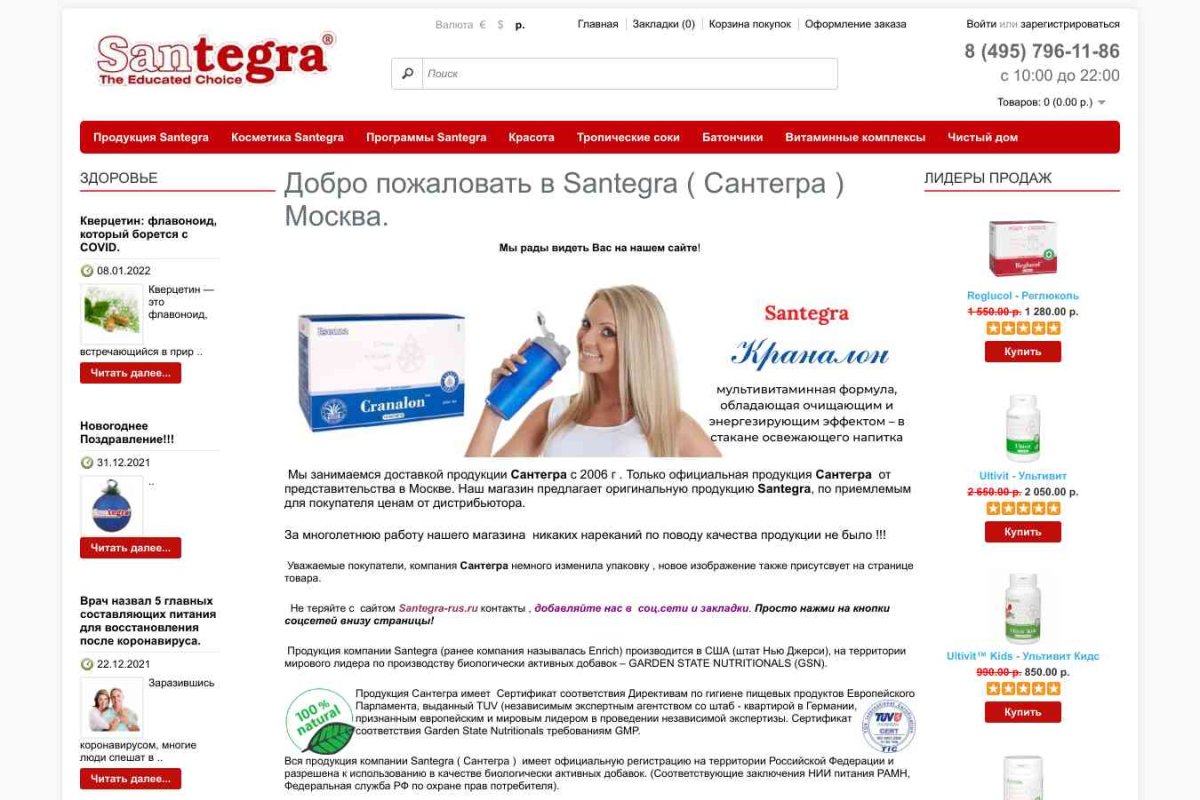 Santegra-rus
