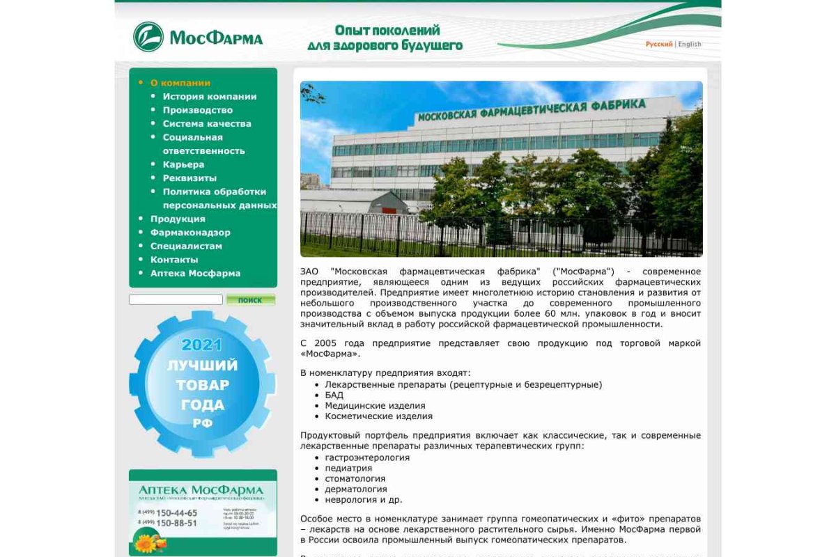 ЗАО Московская фармацевтическая фабрика