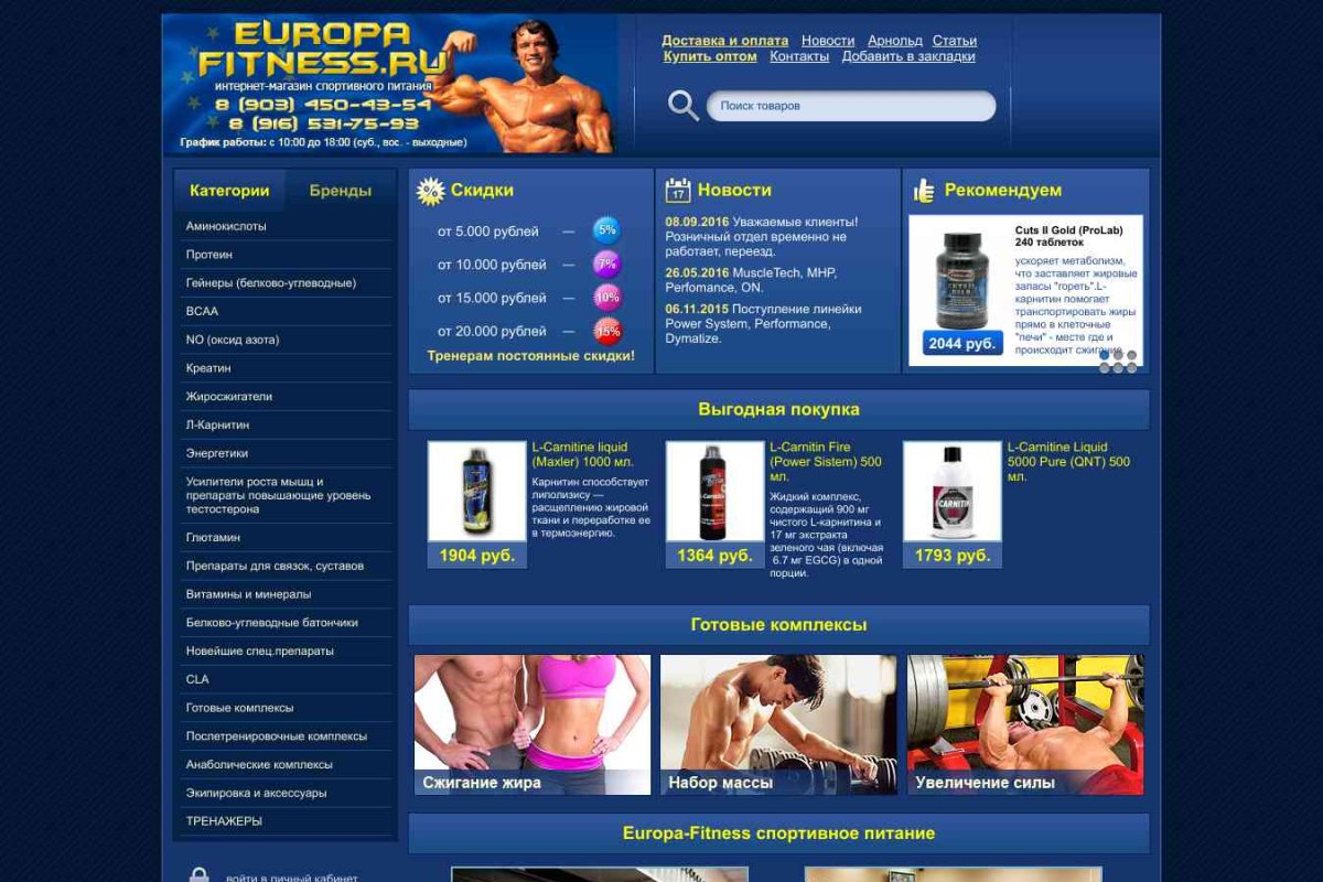 Europa-Fitness, магазин спортивного питания