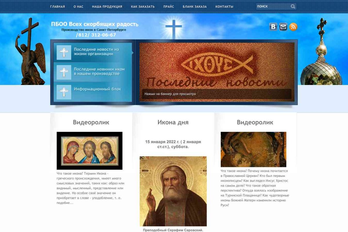 Церковная лавка, православная благотворительная организация Всех скорбящих радость