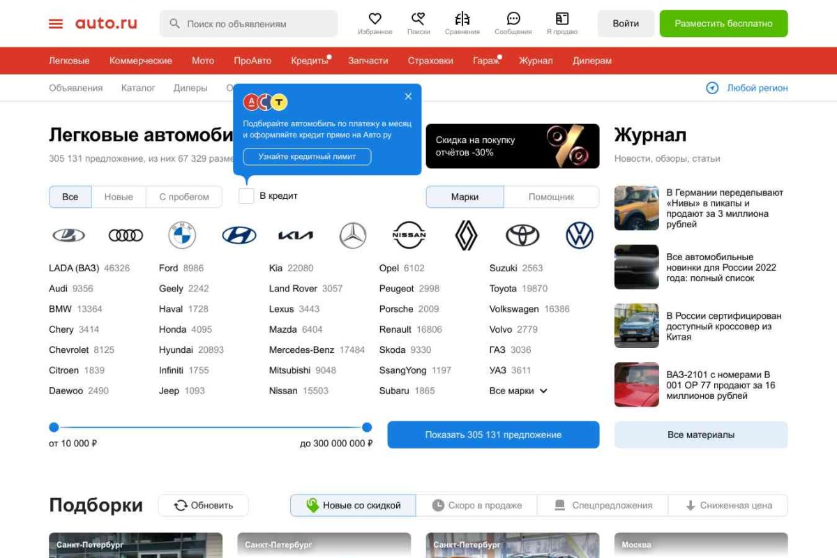 AutoChel.ru, автомобильный портал