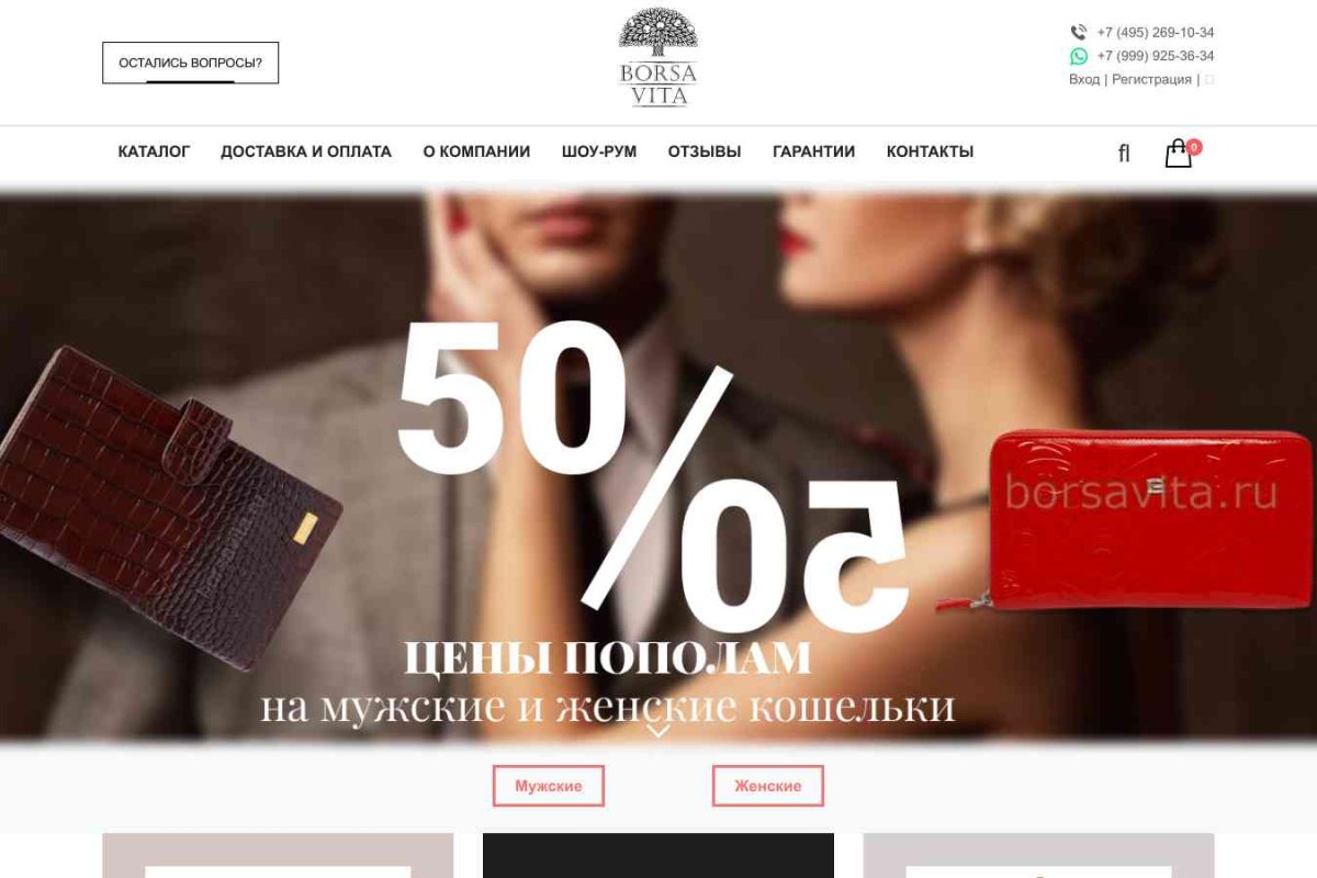 Borsavita.ru, интернет-магазин женских сумок