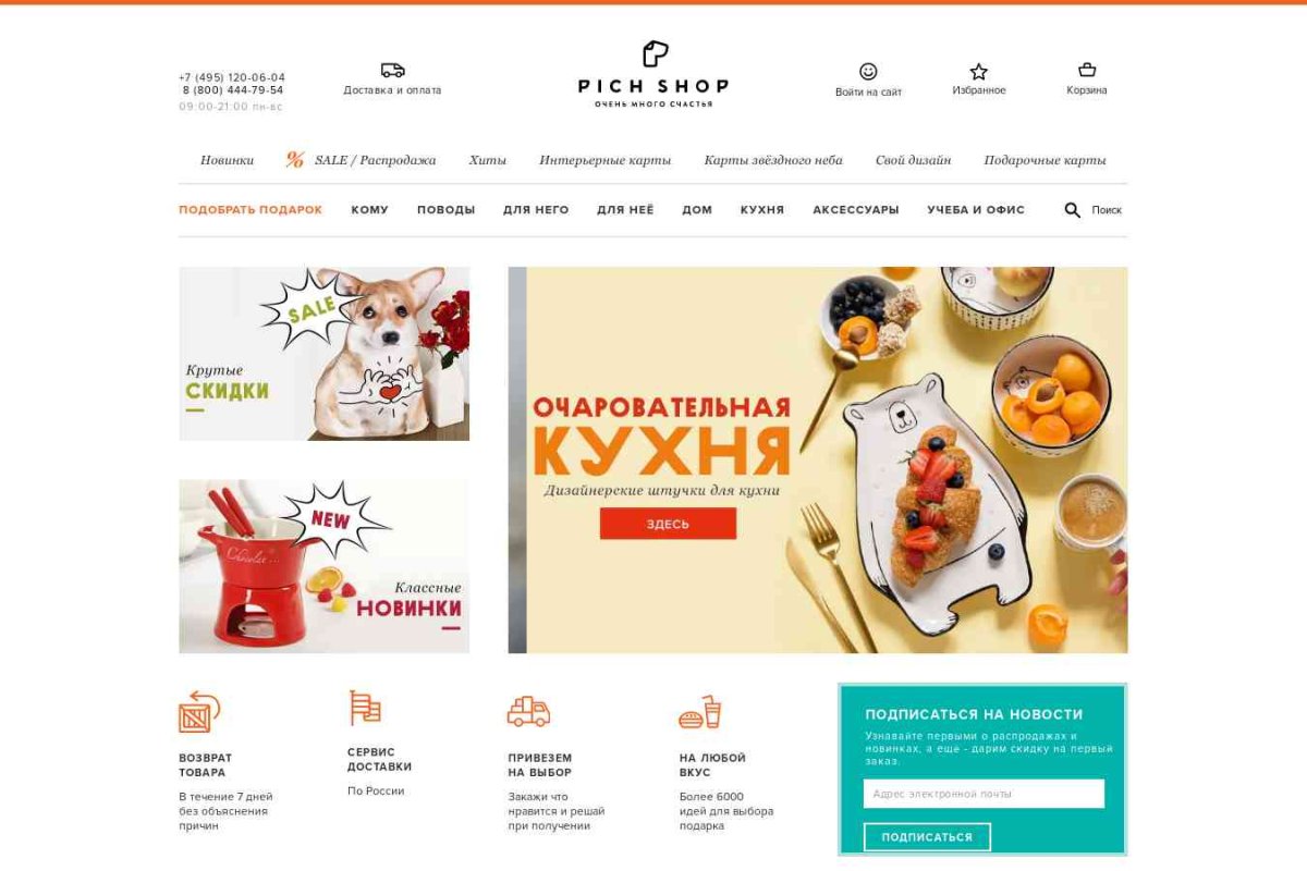 Pich Shop.ru, интернет-магазин