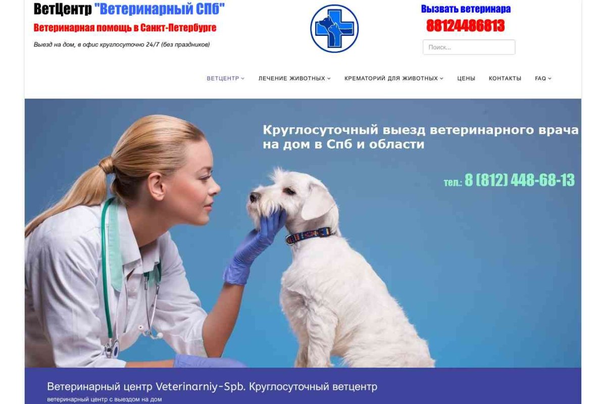 ВетЦентр Ветеринарный Петербург