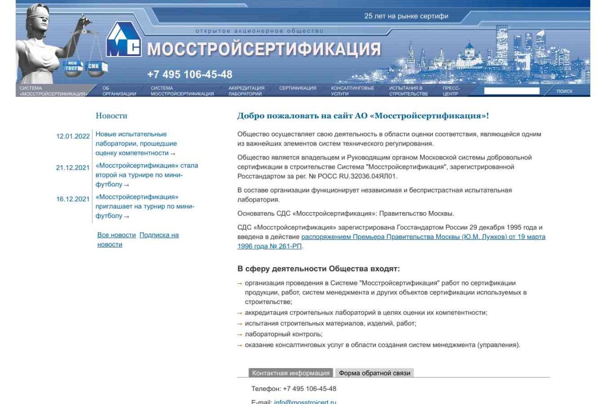ОАО Мосстройсертификация, центр сертификации