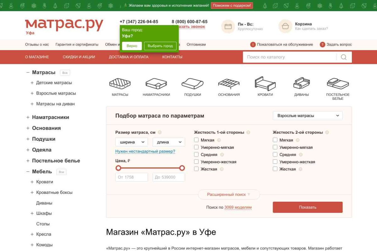 Матрас.ру — интернет-магазин ортопедических матрасов и мебели в Уфе