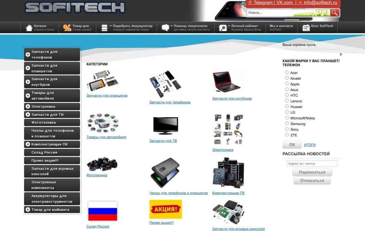 Sofitech.ru магазин деталей для телефонов, планшетов