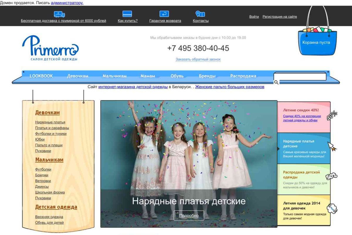 Primerro.ru, интернет-магазин