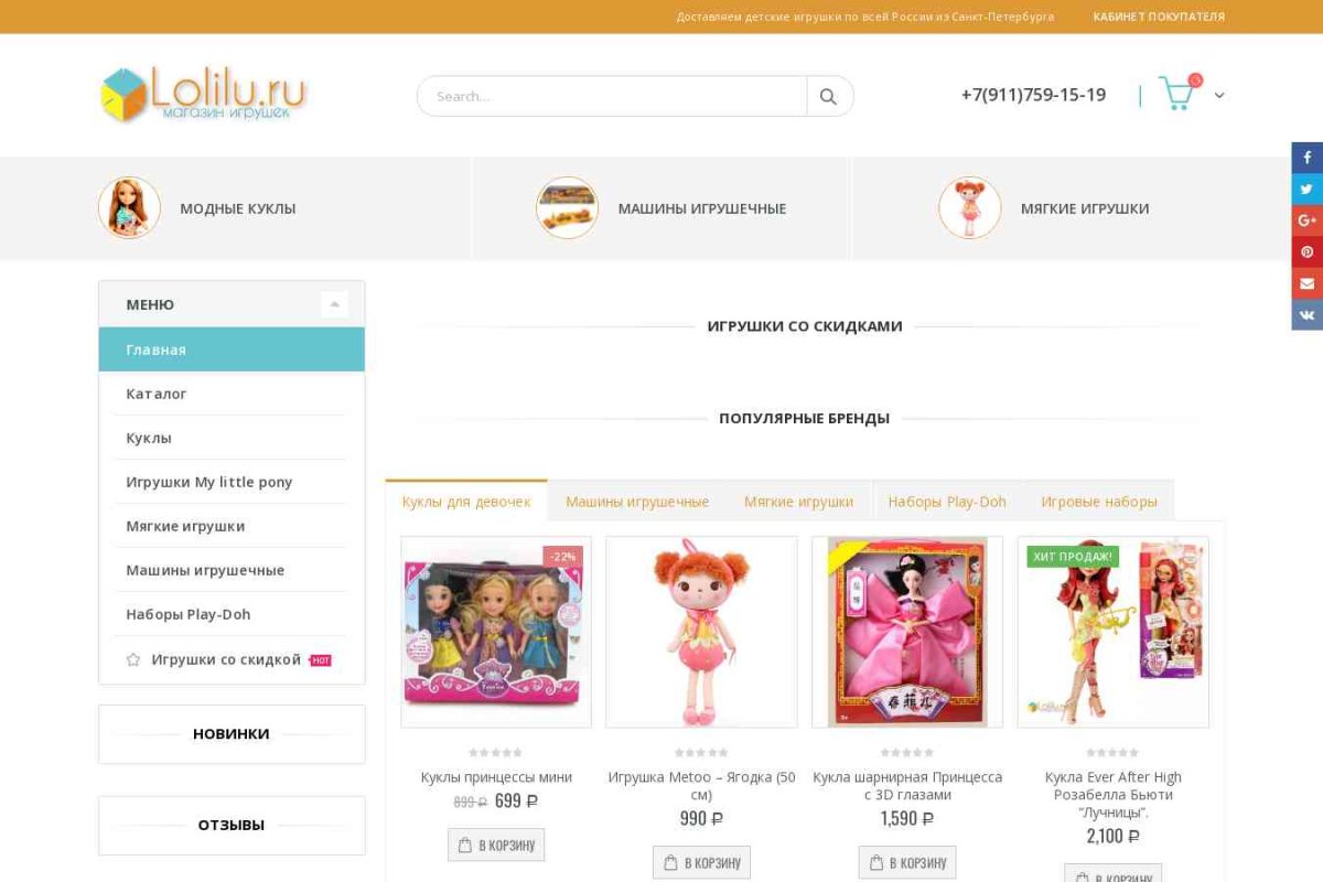 Lolilu интернет магазин детских игрушек