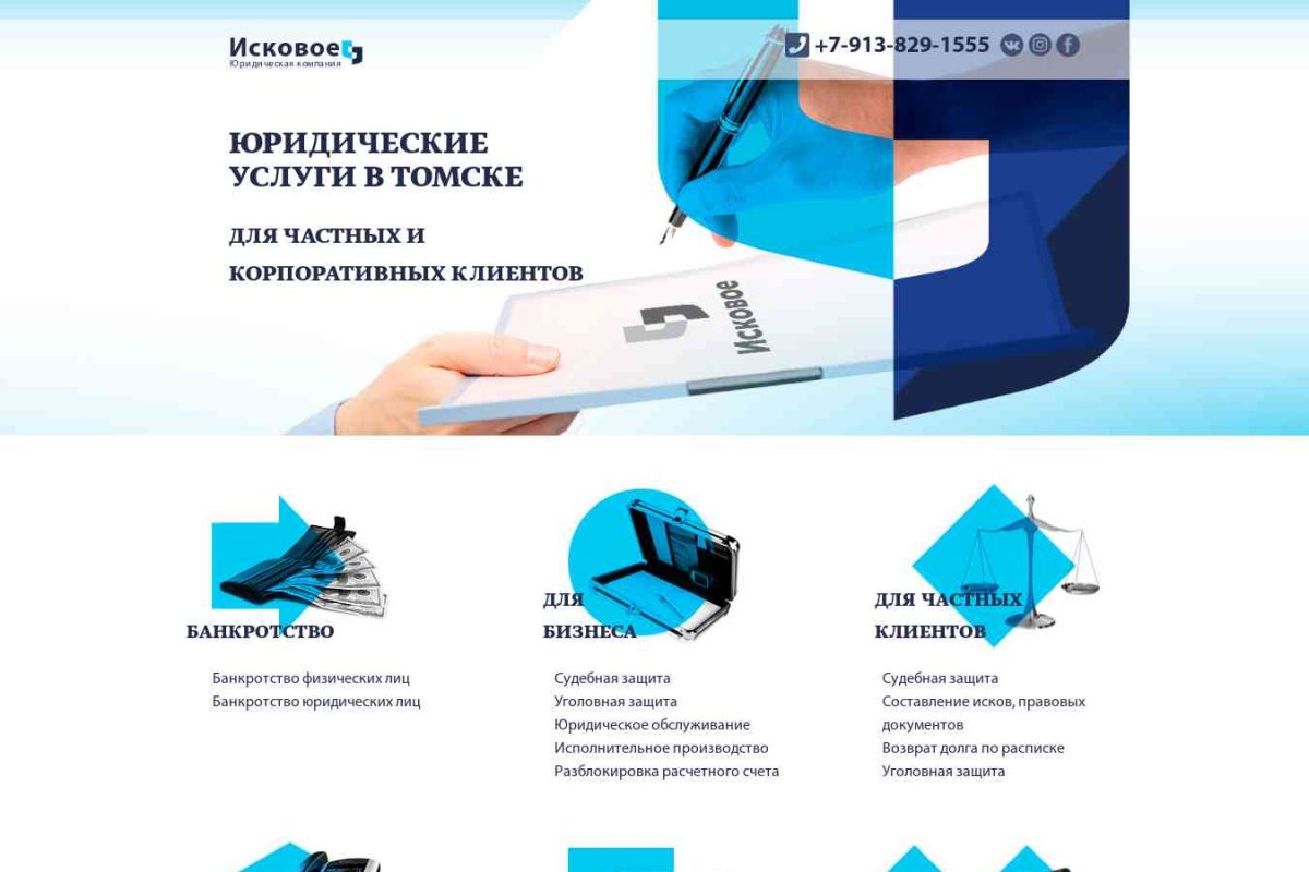 Юридические услуги в Томске - Исковое