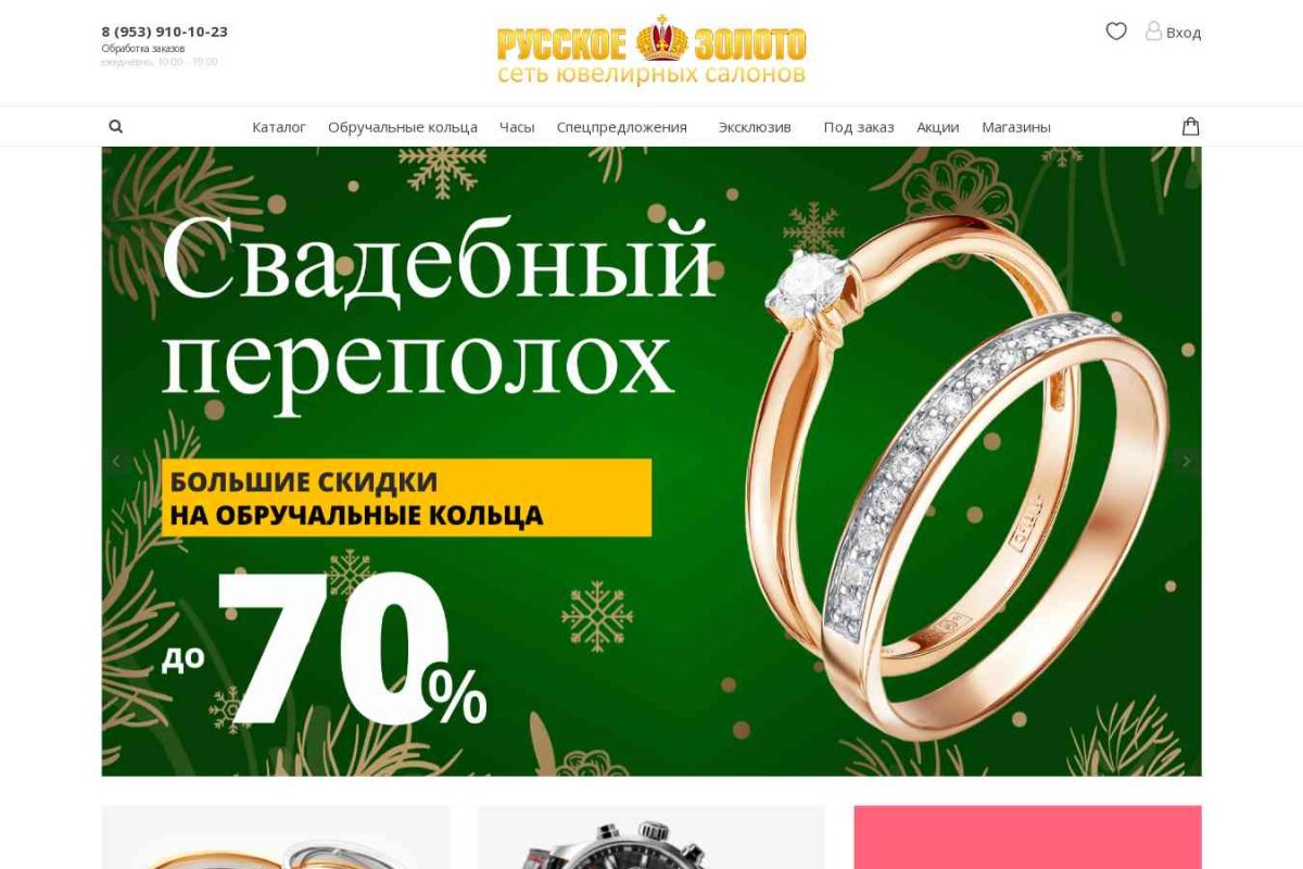 Русское золото, сеть салонов-мастерских ювелирных изделий