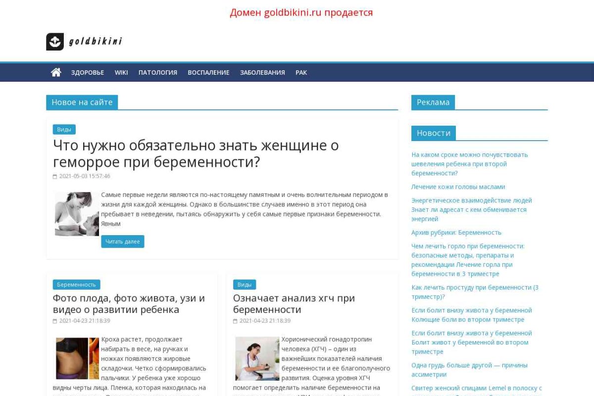 Goldbikini.ru, интернет-магазин
