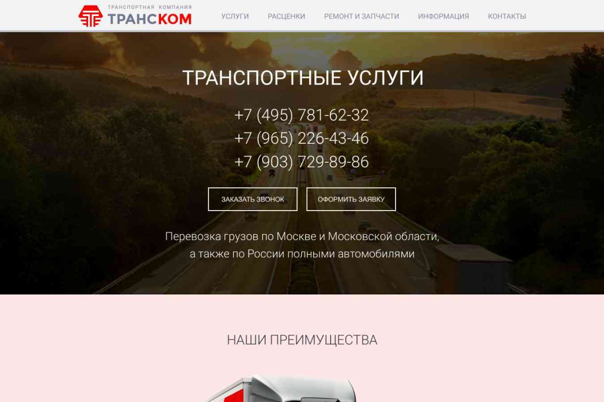 ООО Транском, транспортная компания