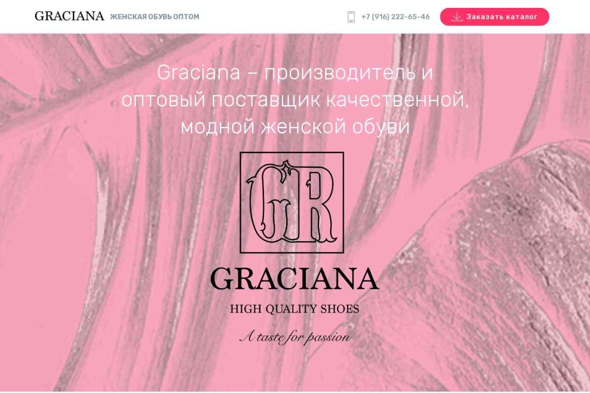 Graciana, обувной магазин