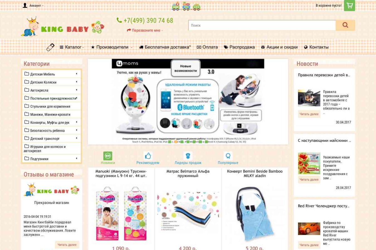 KINGBABY, интернет-магазин детских товаров и мебели