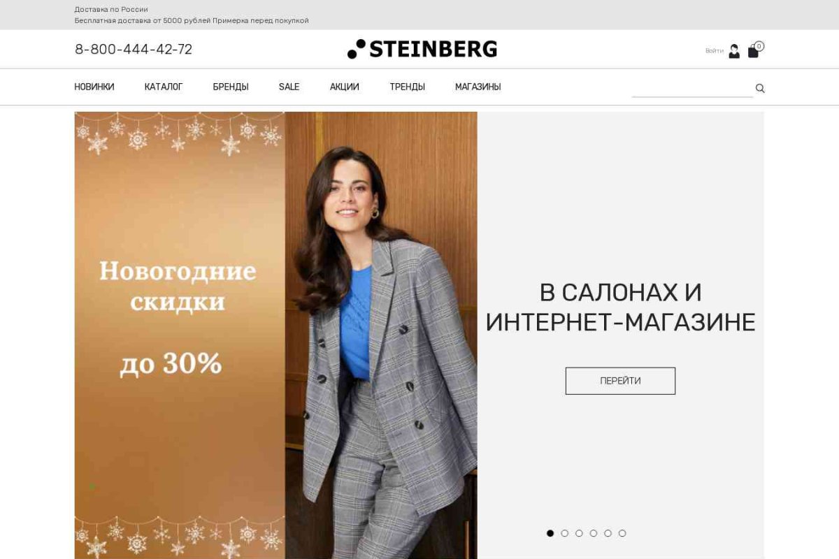Steinberg, сеть магазинов одежды