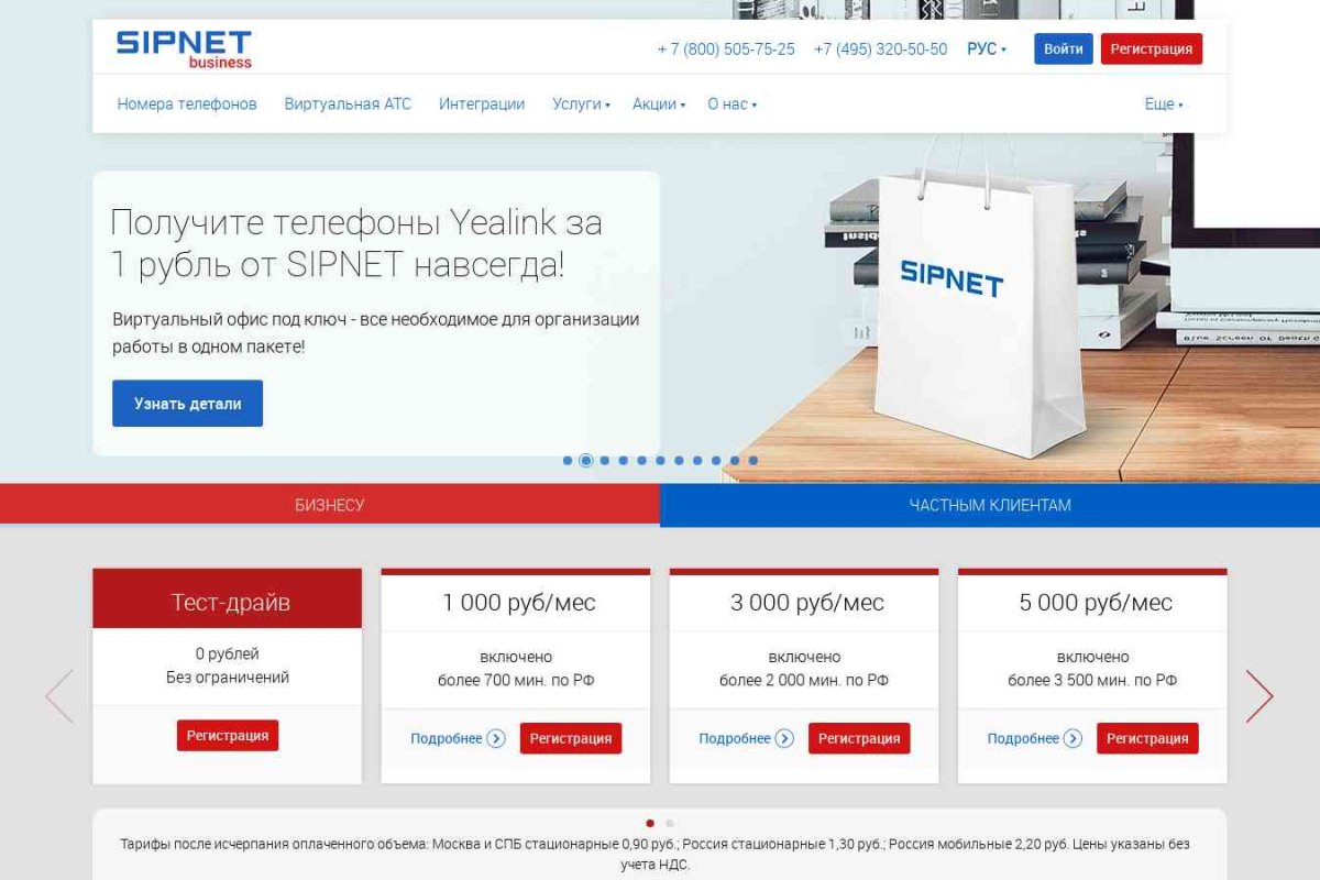 Sipnet, телекоммуникационная компания