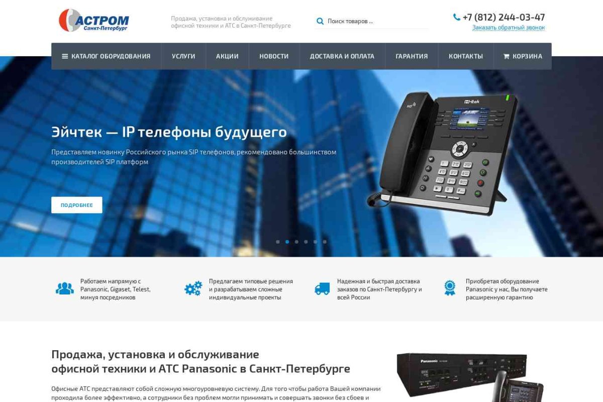 Астром-М, телекоммуникационная компания
