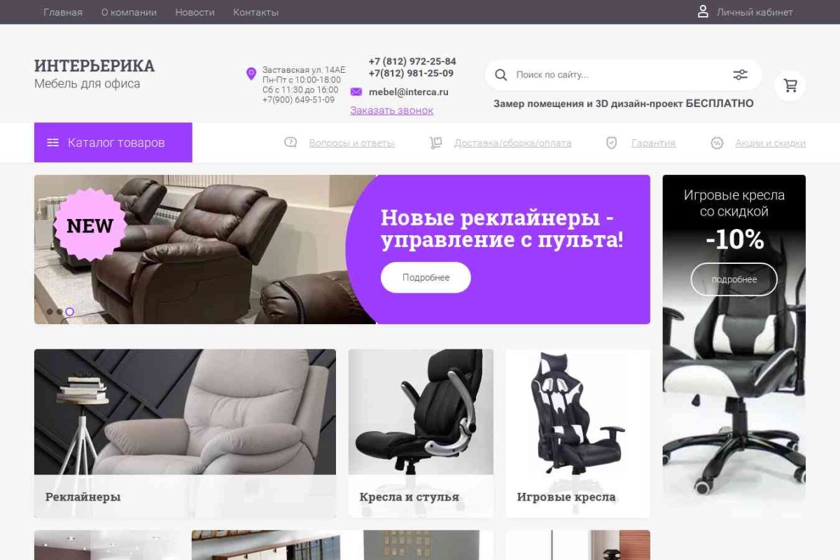 Interierica.ru, магазин офисной мебели