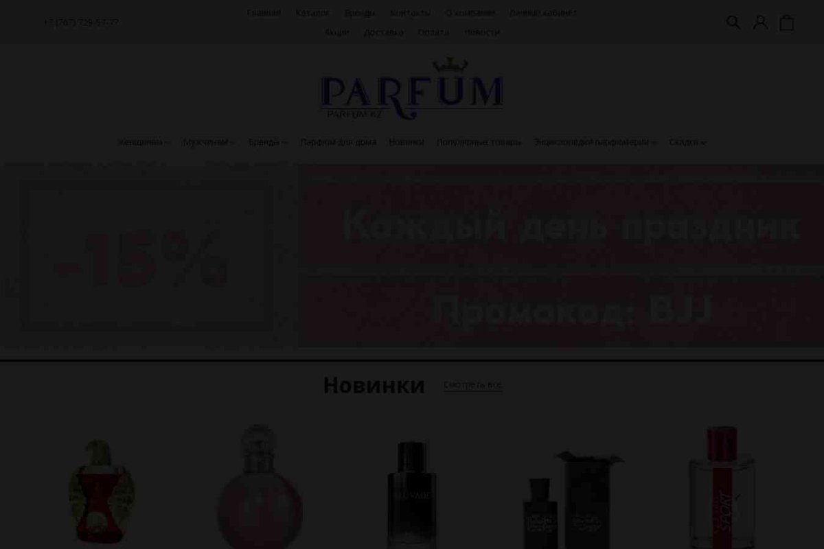 интернет магазин парфюмерии