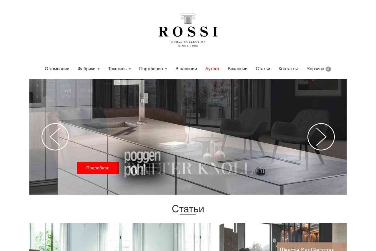 Rossi, сеть салонов мебели