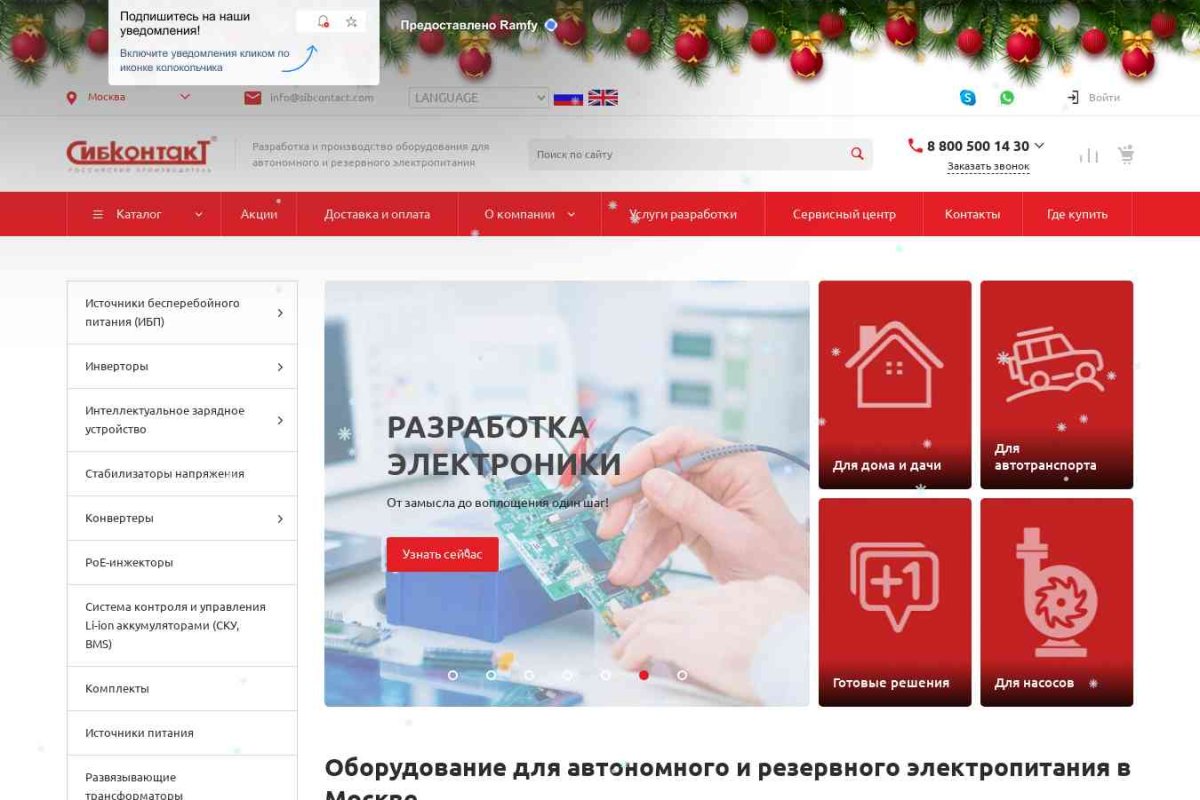 «СибКонтакт» – автономные и резервные источники электроснабжения
