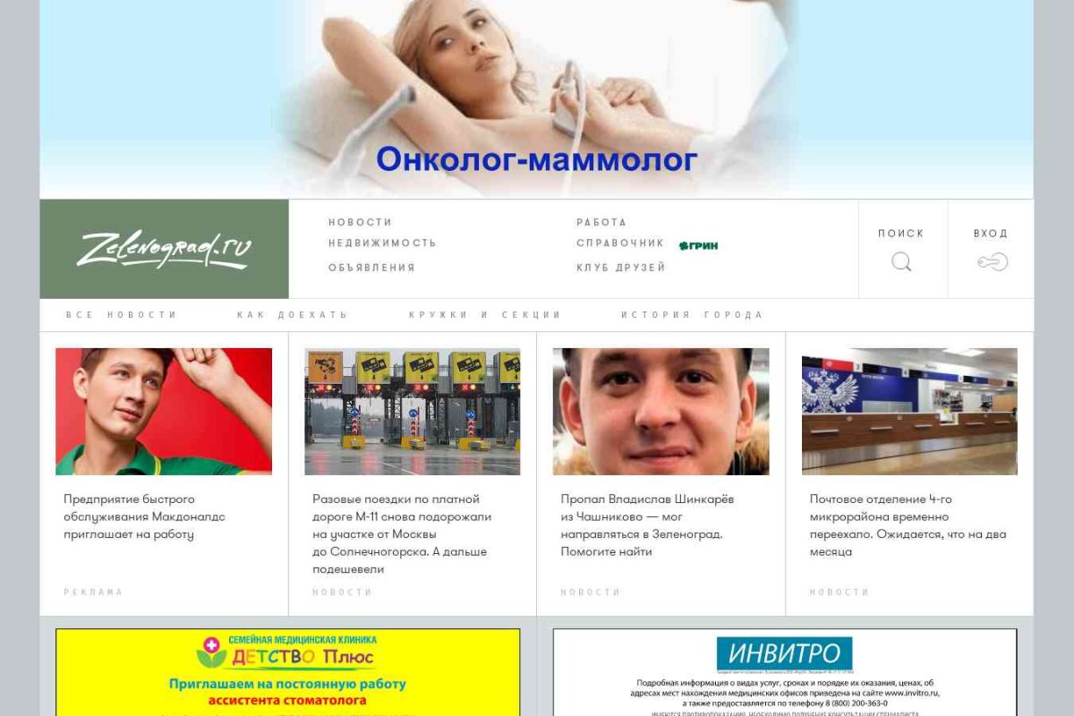 Zelenograd.ru, справочно-информационный портал