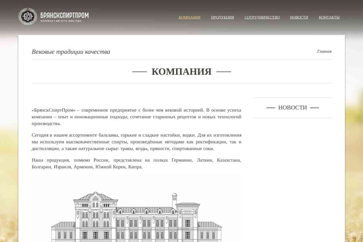 ООО Брянскспиртпром, торгово-производственная организация