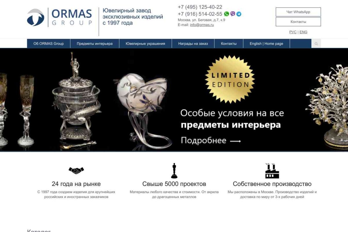 Ормас, производственно-торговая компания