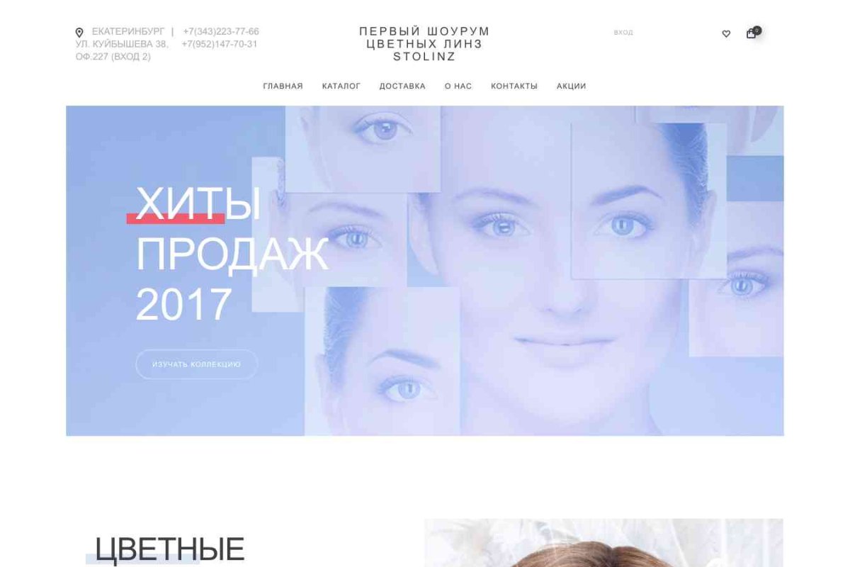 Contact-ekb.ru,ООО  интернет-магазин контактных линз Контакт