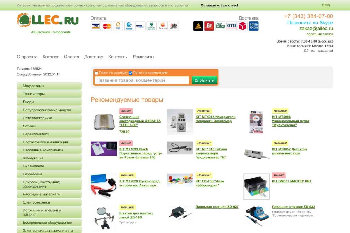 Интернет-магазин Allec.ru