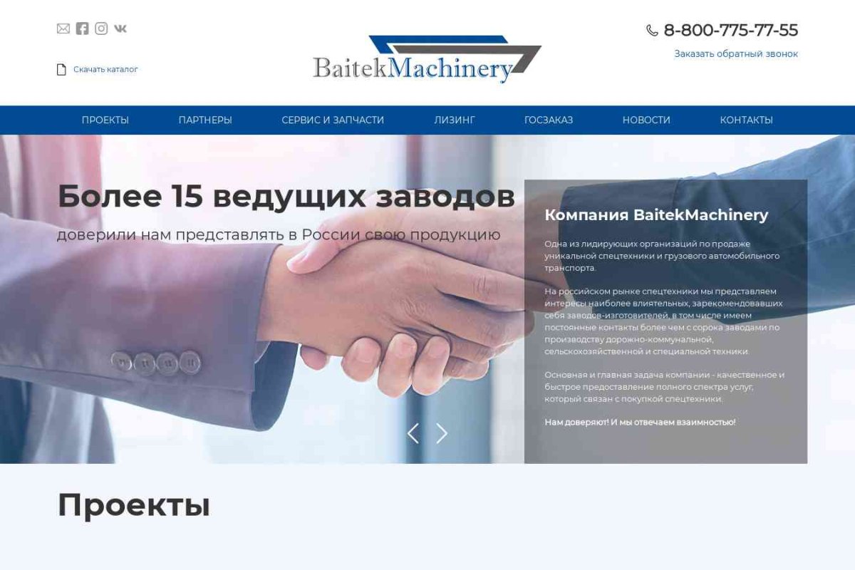 BaitekMachinery, торговая компания