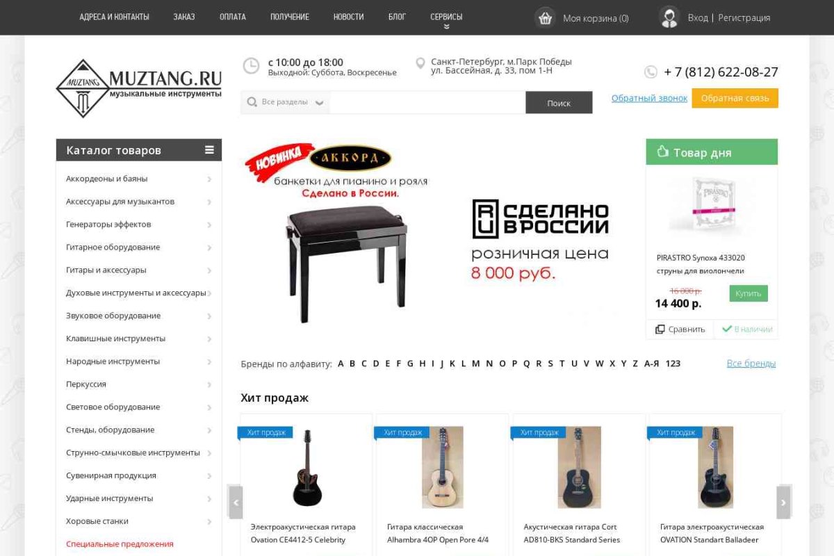 Muztang, интернет-магазин музыкальных инструментов